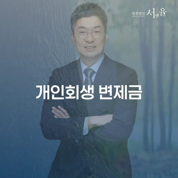 개인회생 변제금, 당신의 경제적 숨통을 틔워줄 해결책?