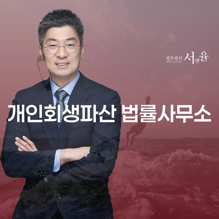 완주군 개인회생파산 법률사무소의 전문 법률 서비스