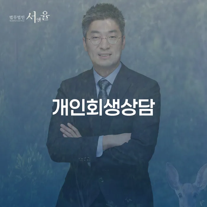 월곡1동 개인회생 상담의 중요성과 절차