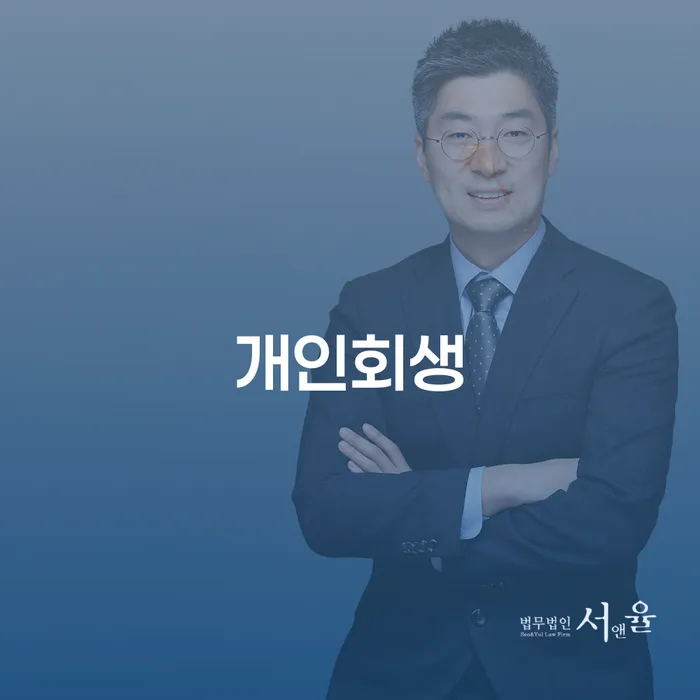휘경2동 개인회생으로 경제적 자립을 이룰 수 있는 방법
