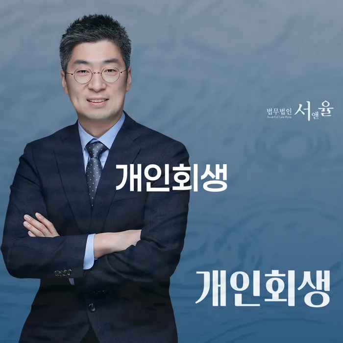 영통 개인회생 절차와 혜택에 대한 종합 가이드