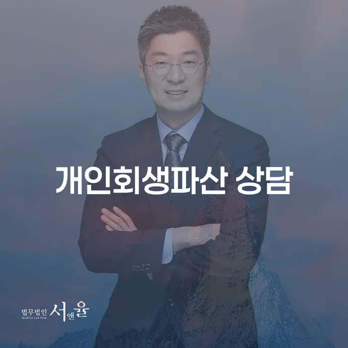 구리에서 개인회생과 파산 상담, 어떻게 시작해야 할까요?