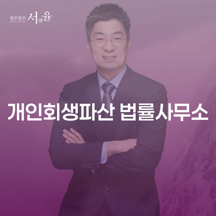 의령군 개인회생파산 법률사무소에서의 개인회생과 파산 절차 이해하기