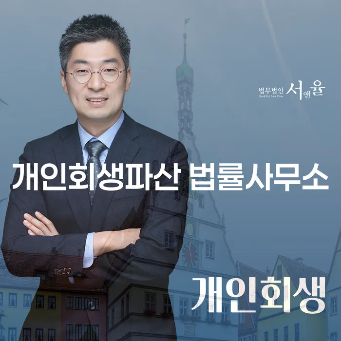 거제시 개인회생파산 법률사무소에서 알아보는 채무 해결 방안