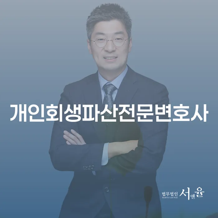 사상구 개인회생파산전문변호사에게 상담받아야 할 이유는 무엇일까요?