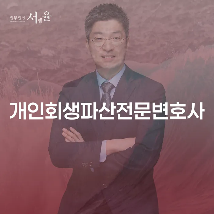 동구 개인회생파산전문변호사에게 상담받아야 하는 이유는 무엇일까요?