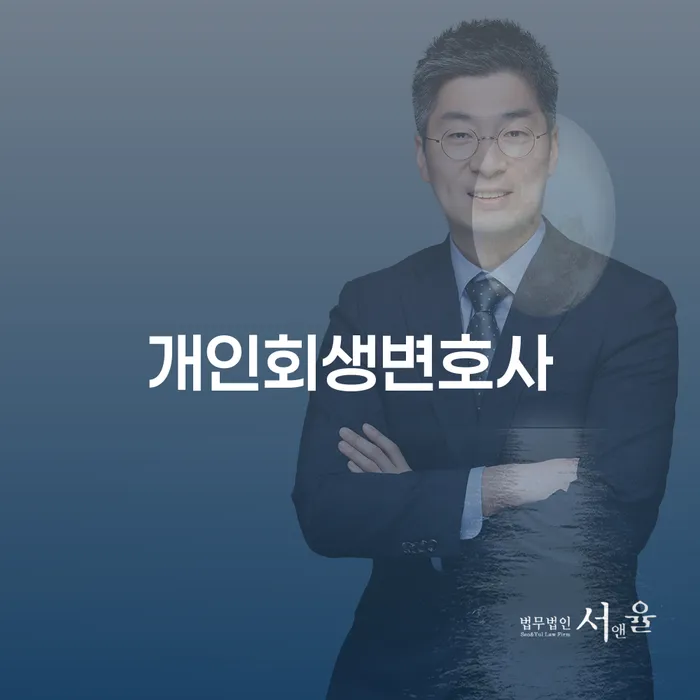 진안군 개인회생변호사: 채무 해결의 첫걸음은 무엇일까요?